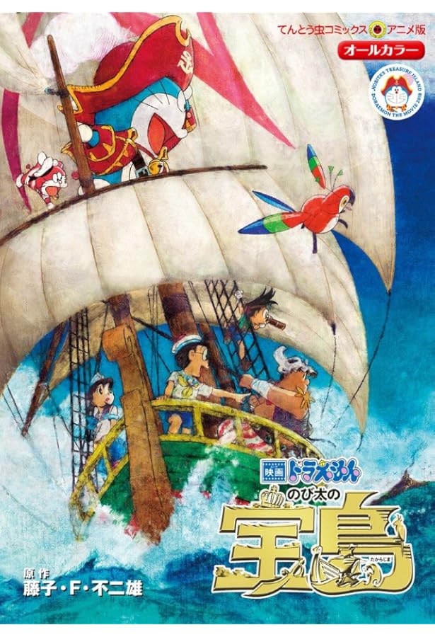 映画ドラえもん のび太の恐竜2006 (てんとう虫コミックスアニメ版 映画