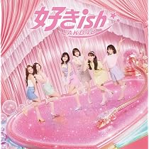 Amazon.co.jp: 好きish(初回限定盤 TYPE-C)(Blu-Ray付): ミュージック