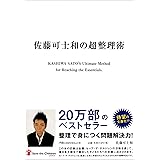 佐藤可士和の超整理術 （日経ビジネス人文庫） (日経ビジネス人文庫 ブルー さ 15-1)