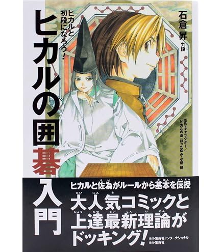 Amazon | （入門書）囲碁入門セット 19路・折碁盤 碁石 碁笥 （フル