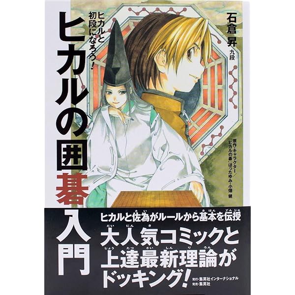 Amazon.co.jp: ヒカルの碁 全23巻完結セット (ジャンプ・コミックス