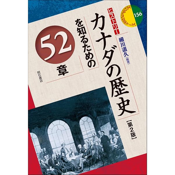 【希少・レア】カナダの歴史研究 3冊セット Amazon.co.jp: カナダ文化事典 : カナダ文化事典編集委員会: 本