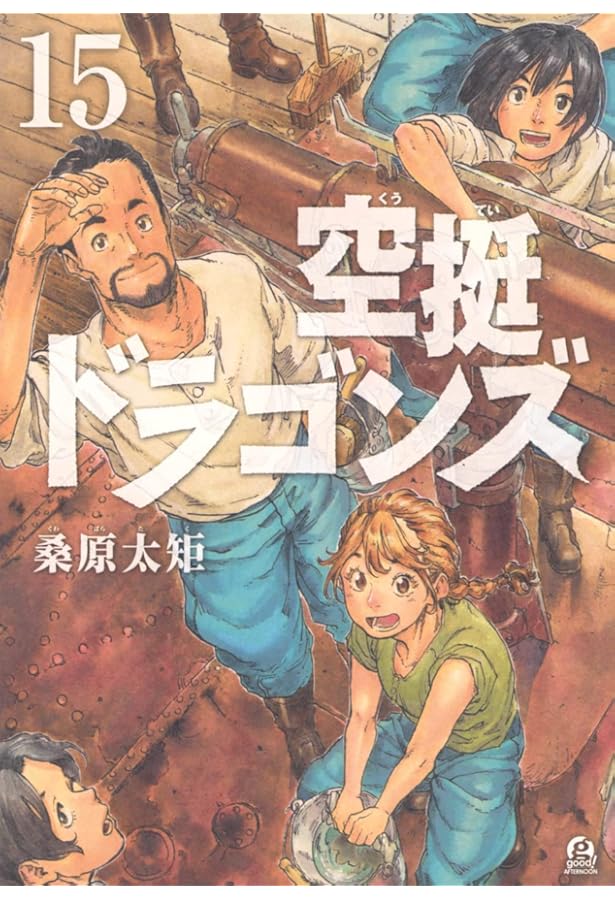 空挺ドラゴンズ コミック 1-19巻セット (講談社) | 桑原太矩 |本