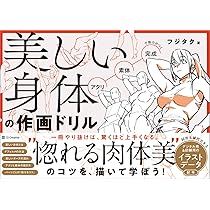 Amazon.co.jp: はじめての筋肉娘の描き方 - 魅せる “ マッスルポイント