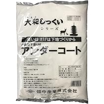 畑中産業 大和しっくい 畑中産業 大和しっくい