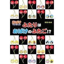 Amazon.co.jp: おばけマンション30 おばけは みんなの みかただよ 