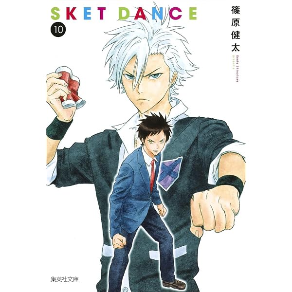 SKET DANCE 12 (集英社文庫(コミック版)) | 篠原 健太 |本 | 通販 | Amazon