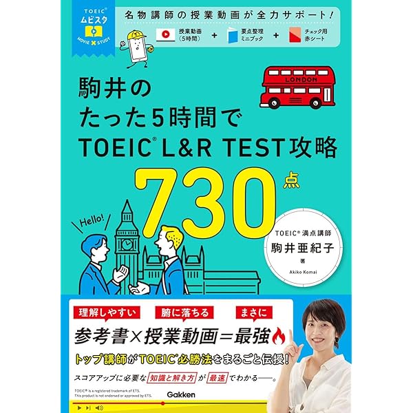 TOEICムビスタ 藤枝のたった5時間で TOEIC L&R TEST 攻略 600点: MOVIE