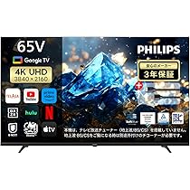 PHILIPS 65インチ 4K チューナレスTV Amazon | Philips(フィリップス) チューナーレステレビ 65V型 ブルー