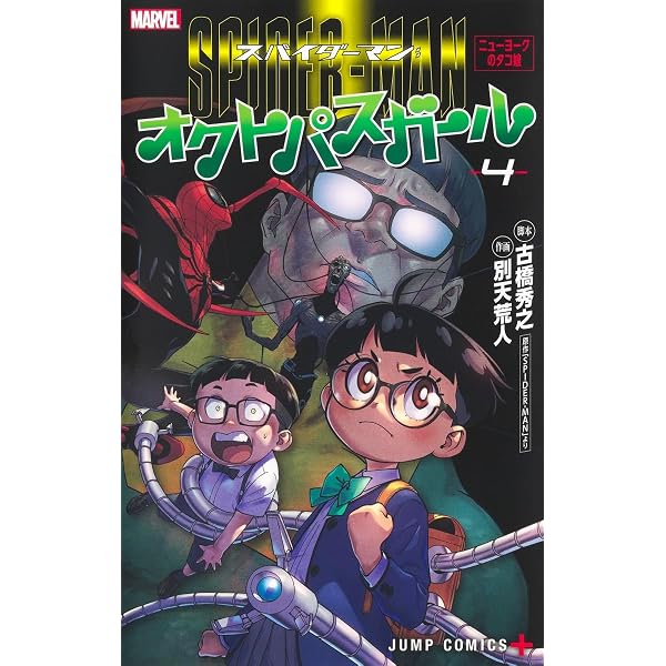 MARVEL×少年ジャンプ+ SUPER COLLABORATION (ジャンプコミックス
