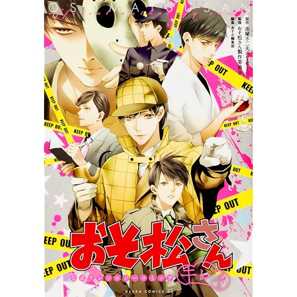 Amazon.co.jp: おそ松さん 公式コミックアンソロジー ~スクエニ