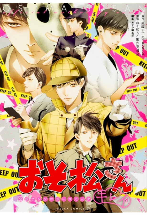 Amazon.co.jp: おそ松さん公式アンソロジーコミック 【F6】 (ジーン