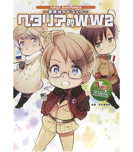Amazon.co.jp: ヘタリア キーホルダー Axis Powers 国家キャラ