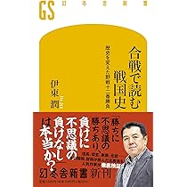 戦国の人々 (1977年) (新書戦国戦記〈2〉) 81tmO1fsBaL.jpg