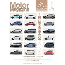 Motor Magazine 約70冊 Motor Magazine (モーターマガジン) 2026年7月号 | Motor Magazine