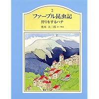 ジュニア版ファーブル昆虫記 全8巻セット | ジャン・アンリ