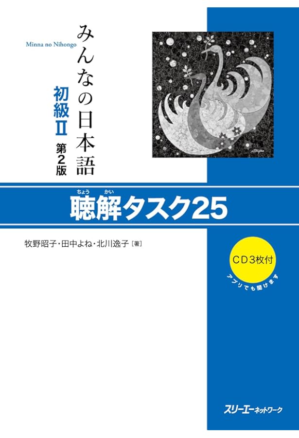 新文法わくわく　リスニング 100 第2 新・わくわく文法リスニング100 2―耳で学ぶ日本語 | 小林典子(日本語