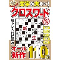 厳選クロスワード VOL.19 (MSムック) | メディアソフト |本 | 通販