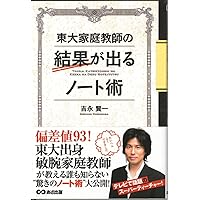 Amazon.co.jp: 東大流 頭が良くなる記憶法 (中経の文庫) : 吉永 賢一: 本