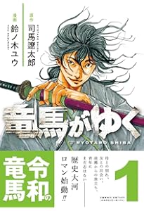 お~い! 竜馬 文庫版 コミック 全14巻セット (小学館文庫) | 武田 鉄矢
