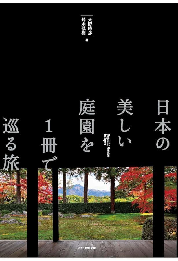 日本庭園の手法　3冊セット 図説 日本庭園のみかた | 健次, 宮元 |本 | 通販 | Amazon