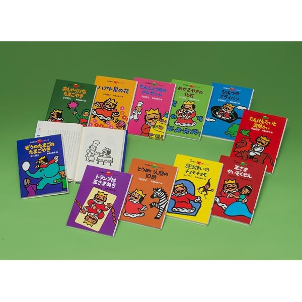 Amazon.co.jp: ぼくは王さまコレクション : 寺村輝夫, 和歌山静子: 本