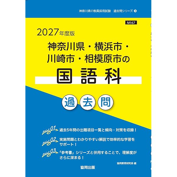 【中古】 神奈川県・横浜市・川崎市・相模原市の国語科過去問（2014年度版） 2027年度版 神奈川県・横浜市・川崎市・相模原市の国語科 過去問