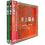 井上陽水 ベスト 傘がない 東へ西へ 氷の世界 夢の中へ CD2枚組 全31曲収録 DCI-85904-5S