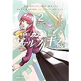 機動戦士ガンダム ヴァルプルギスEVE 2 (角川コミックス・エース)