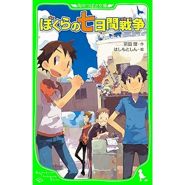 僕らシリーズ27冊セット Amazon.co.jp: ぼくらシリーズ 全35冊セット (KADOKAWA) : 宗田