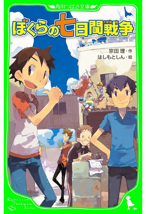 霧のむこうのふしぎな町 (子どもの文学傑作選) | 柏葉 幸子, 竹川 功