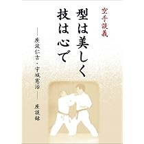 Amazon.co.jp: 宇城空手の極意「型」と気 ― 潜在力を引き出し