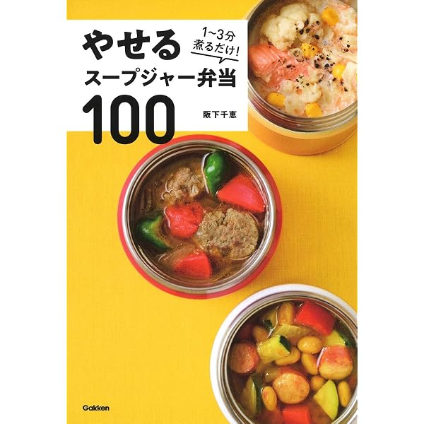 たっきーママのラクやせ！ スープジャー弁当 (ワン・クッキングムック