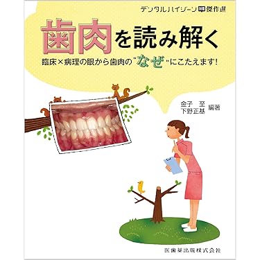 Amazon.co.jp 売れ筋ランキング: 口腔病理学 の中で最も人気のある商品です