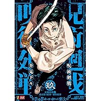 Amazon.co.jp: 呪術廻戦 6 渋谷事変2鏖殺 (集英社リミックス) : 芥見