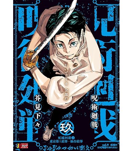 Amazon.co.jp: 劇場版 呪術廻戦 0 特典 0.5巻 五条 悟 乙骨 憂太