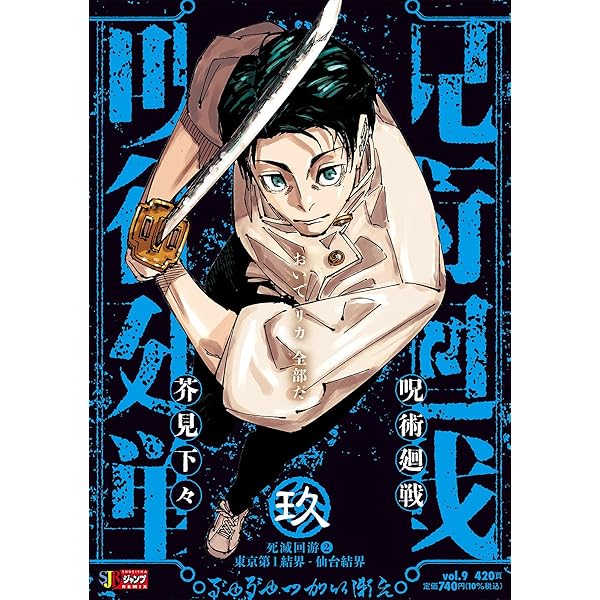 Amazon.co.jp: 呪術廻戦 4 懐玉・玉折/呪術廻戦0 東京都立呪術高等専門