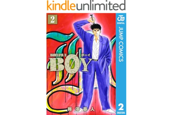 BOY 2 (ジャンプコミックスDIGITAL)