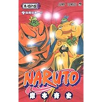 ナルトまとめ売り（43点） NARUTO -ナルト- 43 | 岸本 斉史 |本 | 通販 | Amazon