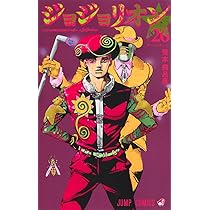 ジョジョリオン全巻　1〜27巻 集英社（SHUEISHA） ジョジョリオン ジョジョの奇妙な冒険 第7部 1巻
