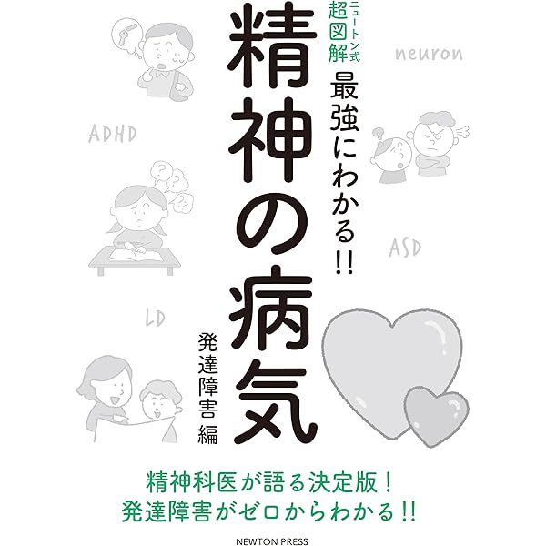 Amazon.co.jp: 脳科学と発達障害 ―ここまでわかった その