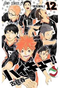 ハイキュー!! 11 (ジャンプコミックス) | 古舘 春一 |本 | 通販 | Amazon
