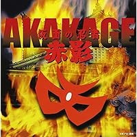Amazon.co.jp: 仮面の忍者 赤影 第一部「金目教篇」 [DVD