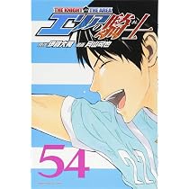 エリアの騎士(54) (少年マガジンコミックス) | 月山 可也, 伊賀 大晃