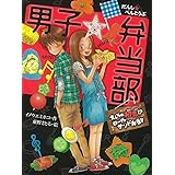 男子☆弁当部　オレらの初恋！？ロールサンド弁当！！ (ポプラ物語館)