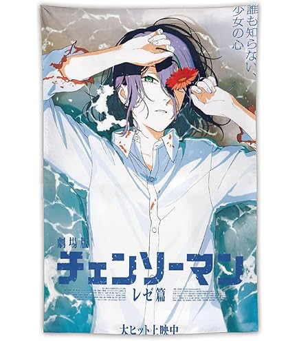 Amazon.co.jp: チェンソーマン展 タワーレコード B2タペストリー