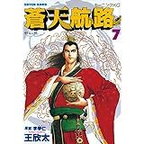 蒼天航路(7) (モーニングコミックス)