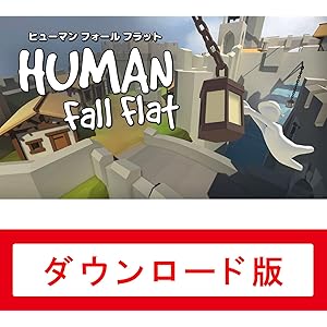 ヒューマン フォール フラット|オンラインコード版