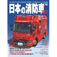 Jレスキュー(ジェイ・レスキュー)2026年7月号(Vol.142)【特集】消防の