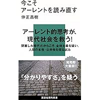 Amazon.co.jp: 全体主義の起原 1――反ユダヤ主義 【新版】 : ハンナ